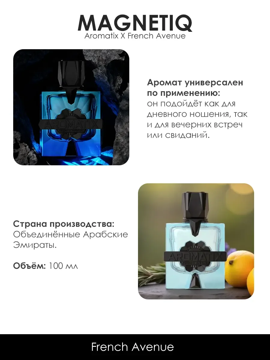 Арабские духи женские,мужские Aromatix X Magnetiq 100мл - миниатюра 6