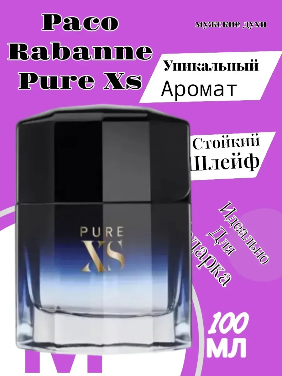 Духи Paco Rabanne Pure Xs 100 мл - изображение 1