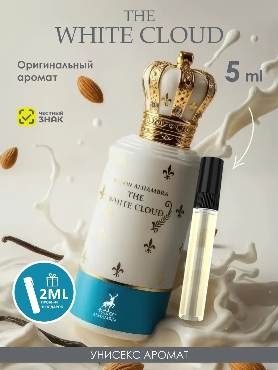 Пробник арабские духи женские The White Cloud 5ml - изображение 1