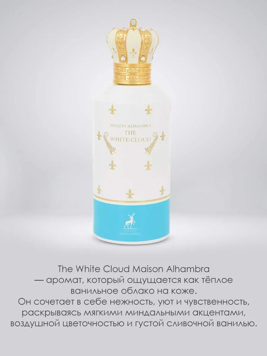 Пробник арабские духи женские The White Cloud 5ml - миниатюра 4