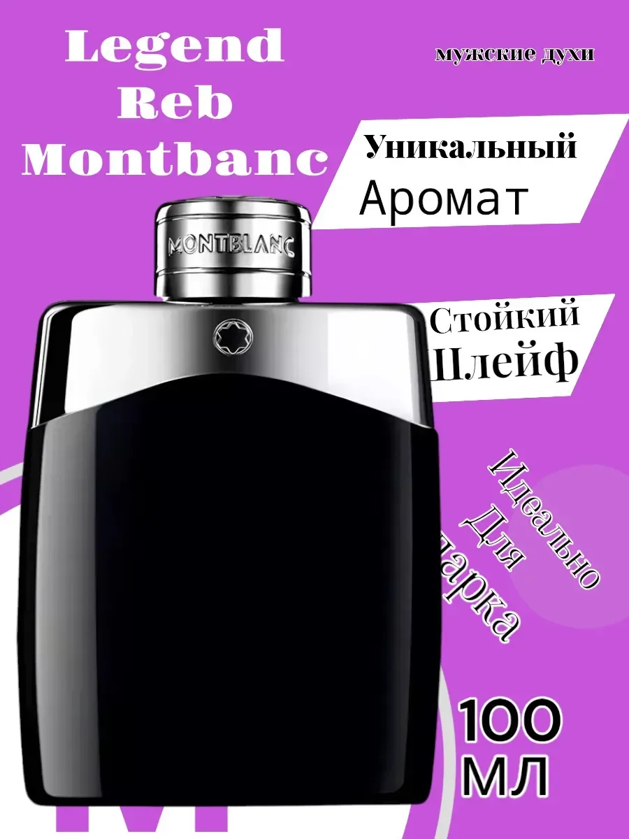 Духи Legend Red Montblanc 100мл - изображение 1