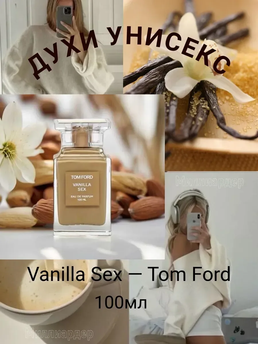 Духи Vanilla Sex 100мл — Tom Ford - миниатюра 3