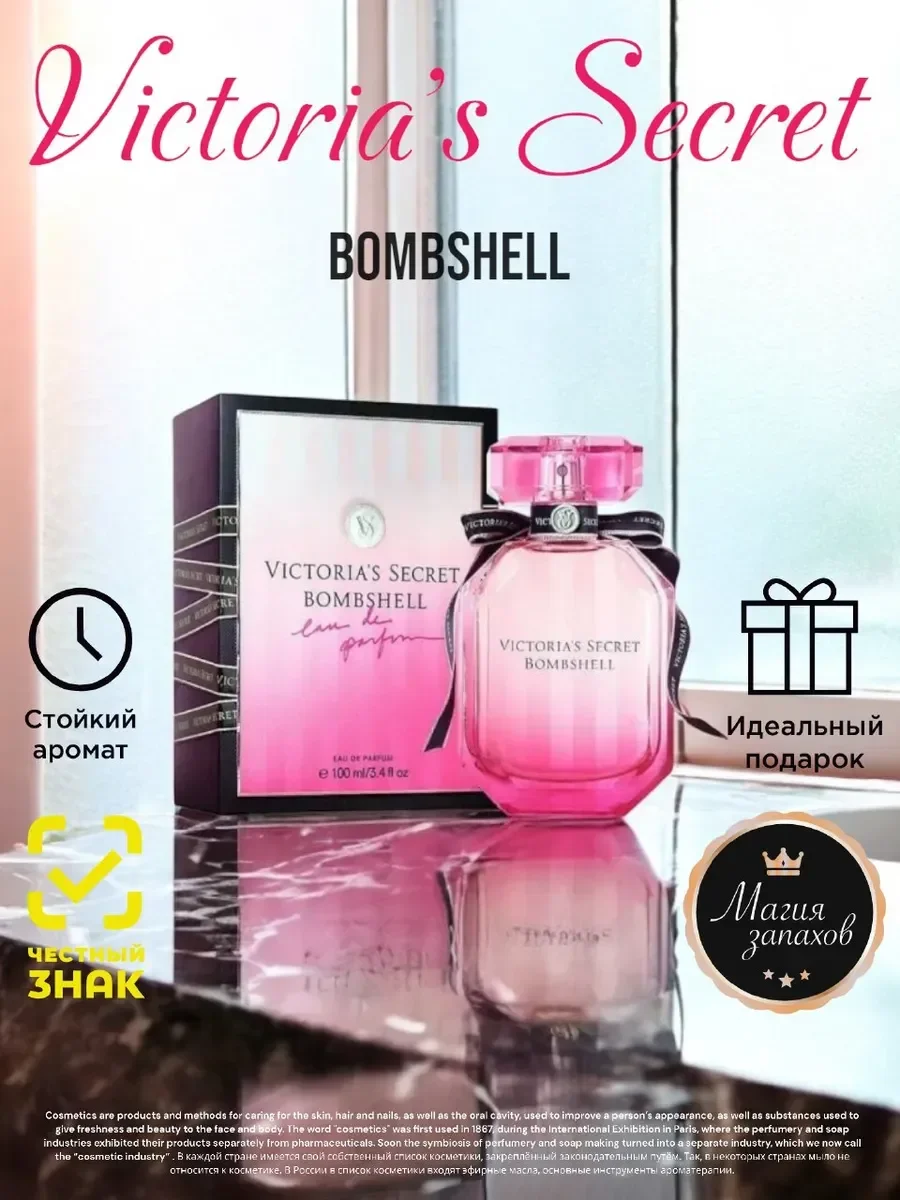 Духи victoria`s secret bombshell Виктория Секрет 100мл - миниатюра 3