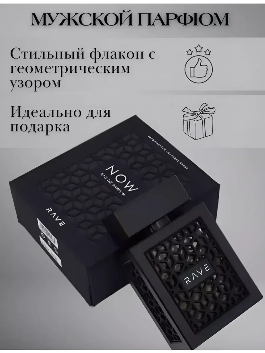 Арабские духи мужские Rave Now оригинал - миниатюра 3