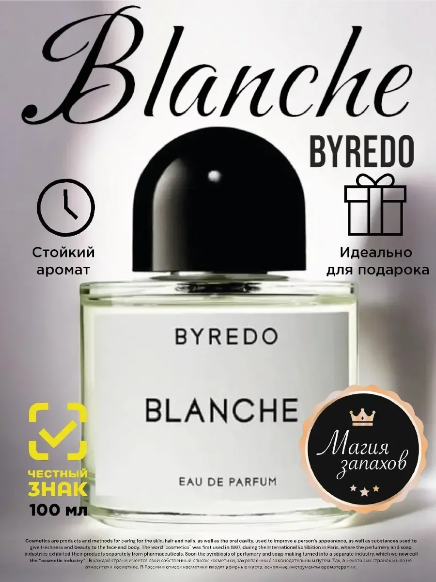 Духи BYREDO Blanche 100ml - изображение 1