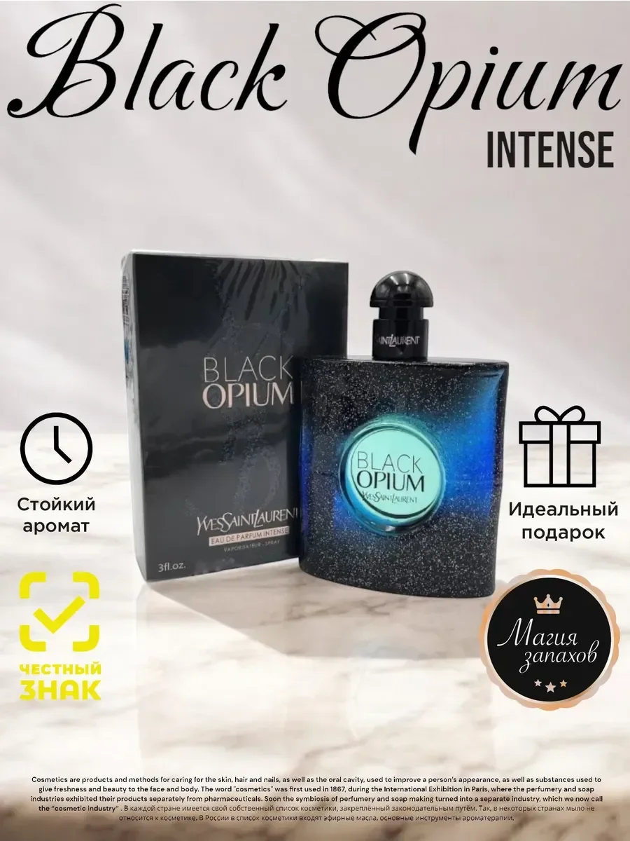 Духи Yves Saint Laurent Black Opium Intense - изображение 1
