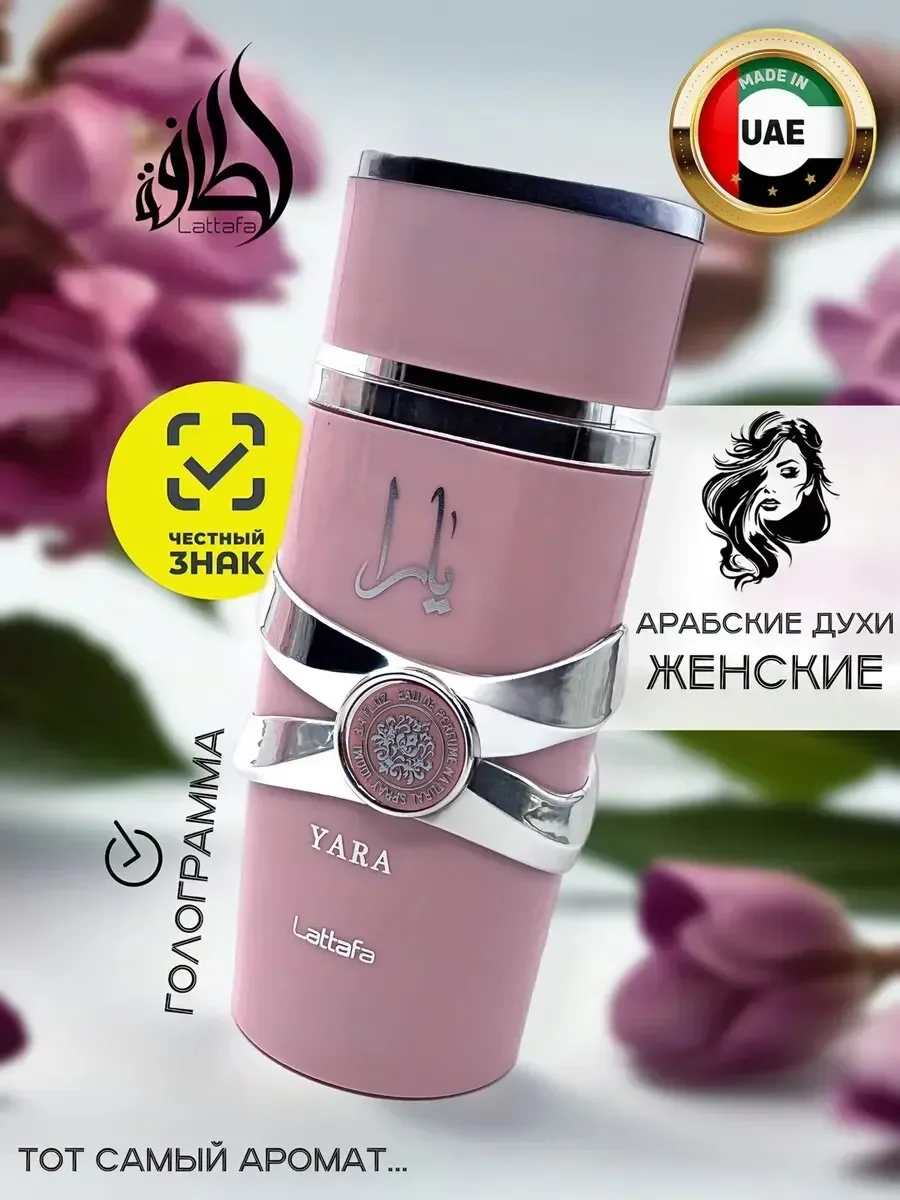 Духи Yara Lattafa Яра женские арабские 100мл - изображение 1