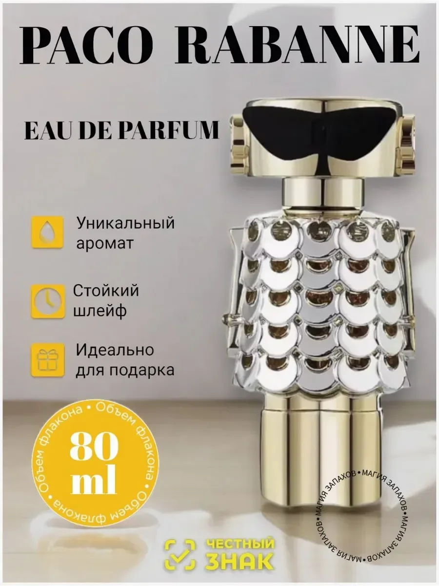 Духи Fame Paco Rabanne цветочный аромат - изображение 1
