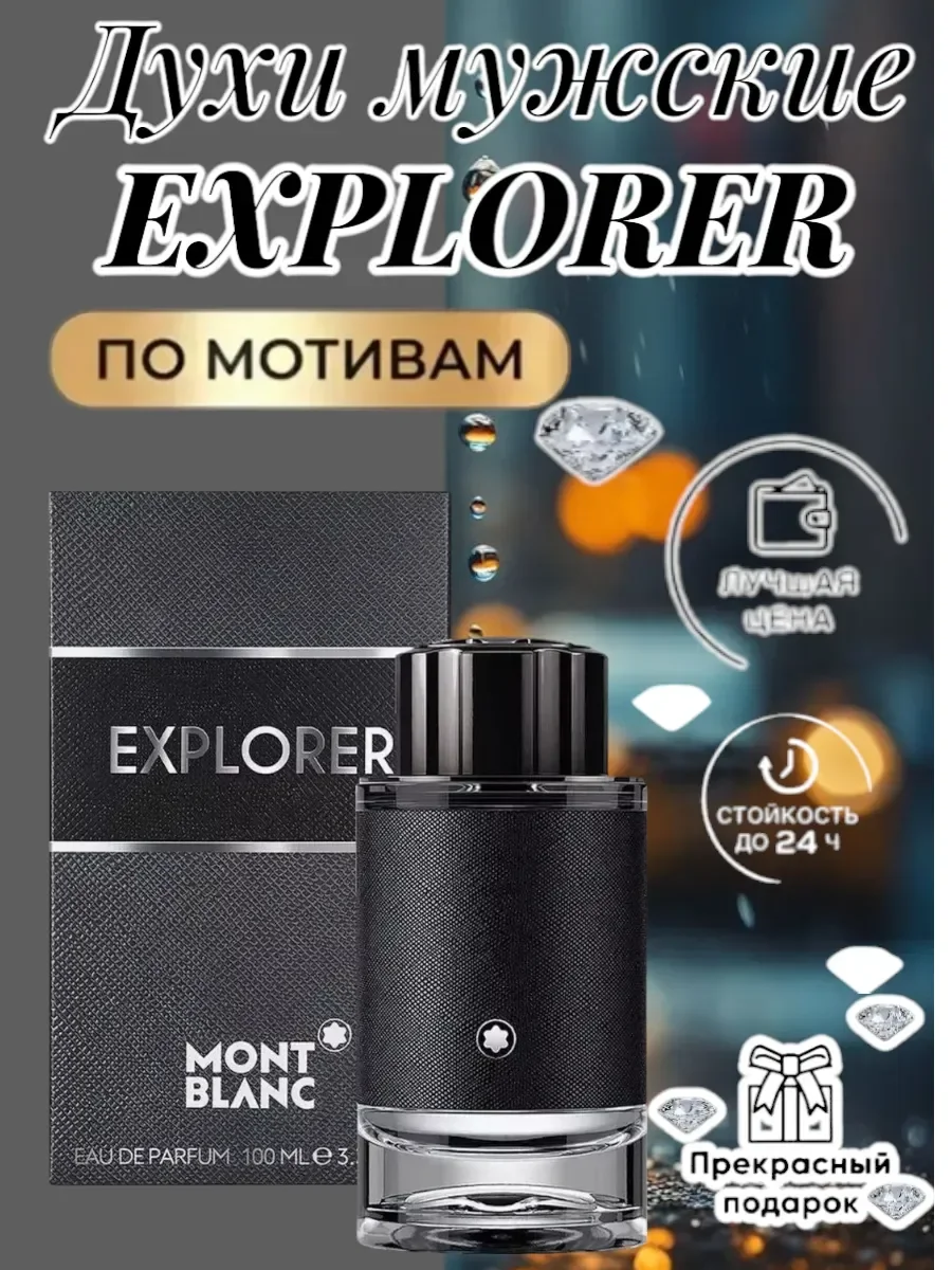 Духи Парфюмерная вода Montblanc Explorer 100 мл - изображение 1