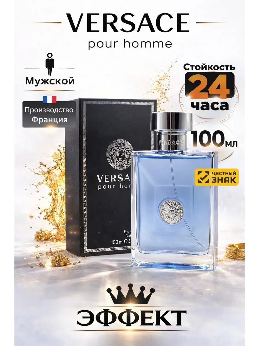 VERSACE Pour Homme 100 мл - изображение 1