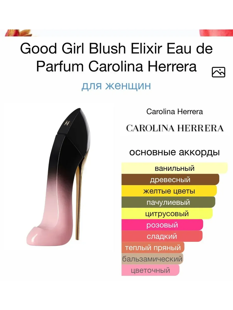 CH Good Girl Blush Elixir Парфюмерная вода 80 мл - миниатюра 2