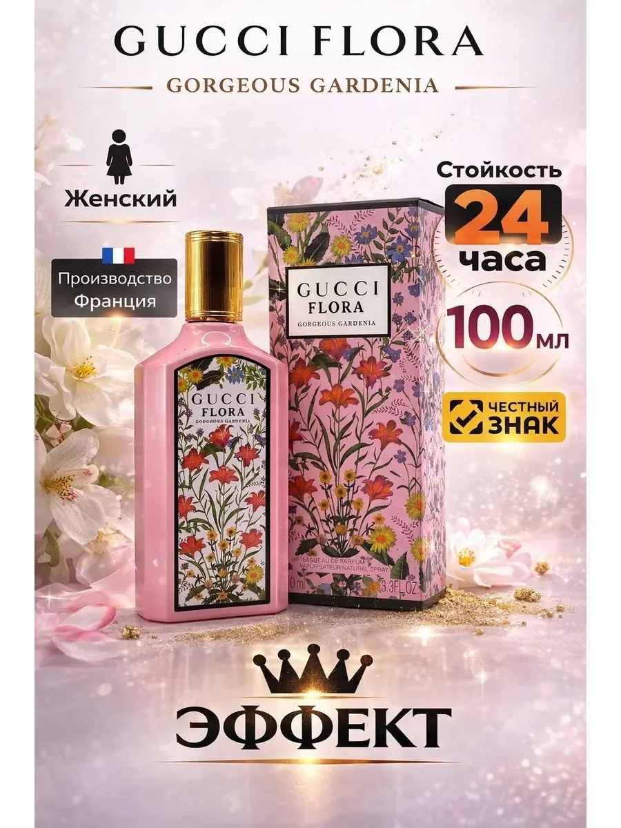 Духи женские Flora Gorgeous Gardenia 100 ml - изображение 1