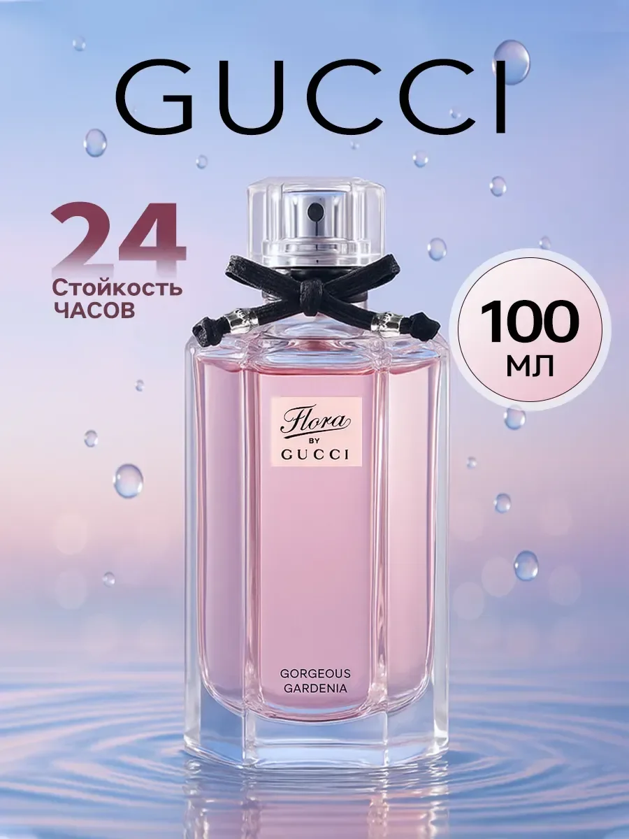 Духи женские Flora Gorgeous Gardenia 100 ml - миниатюра 4