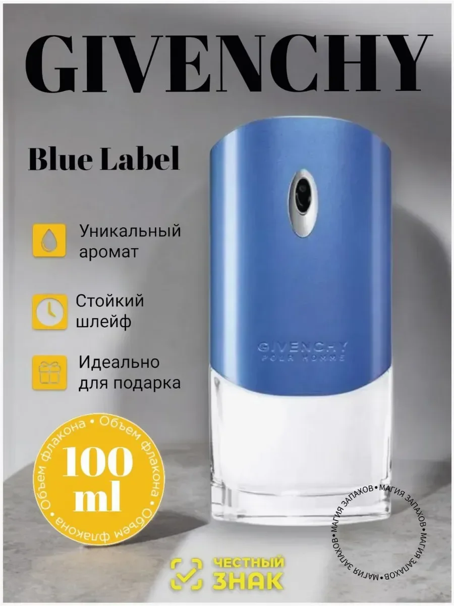 GIVENCHY pour HOMME BLUE LABEL 100 ml - изображение 1