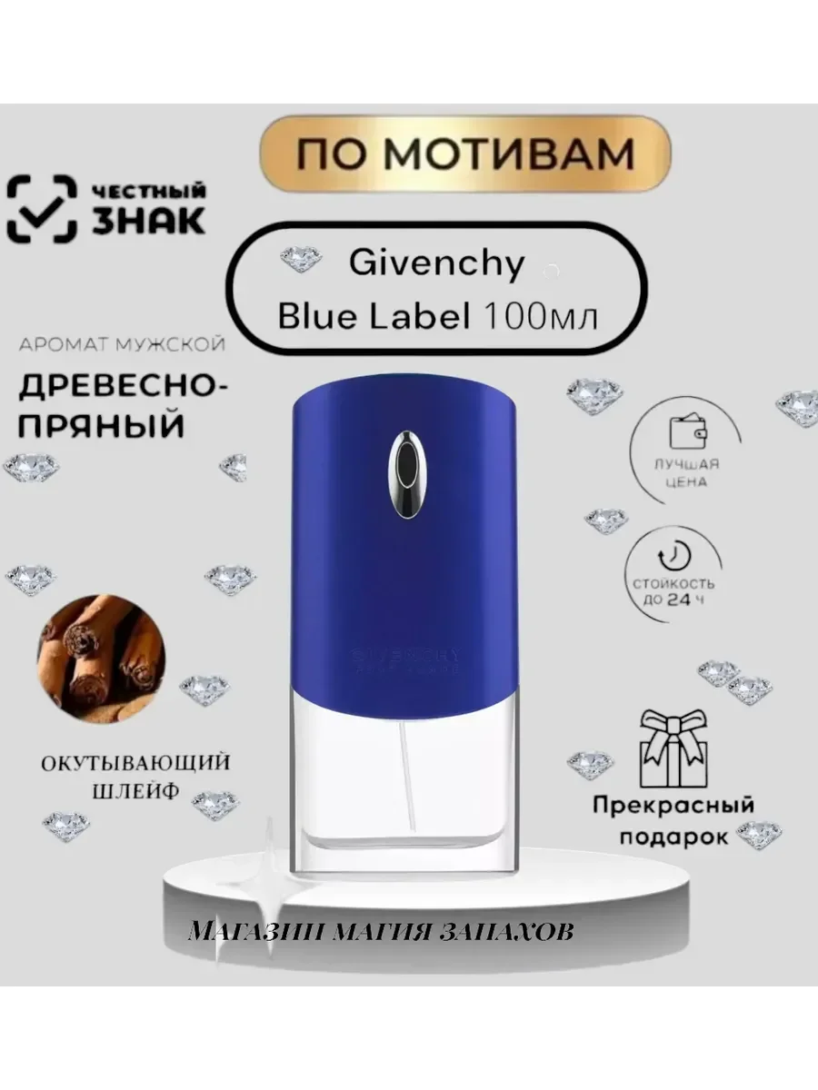 GIVENCHY pour HOMME BLUE LABEL 100 ml - миниатюра 2