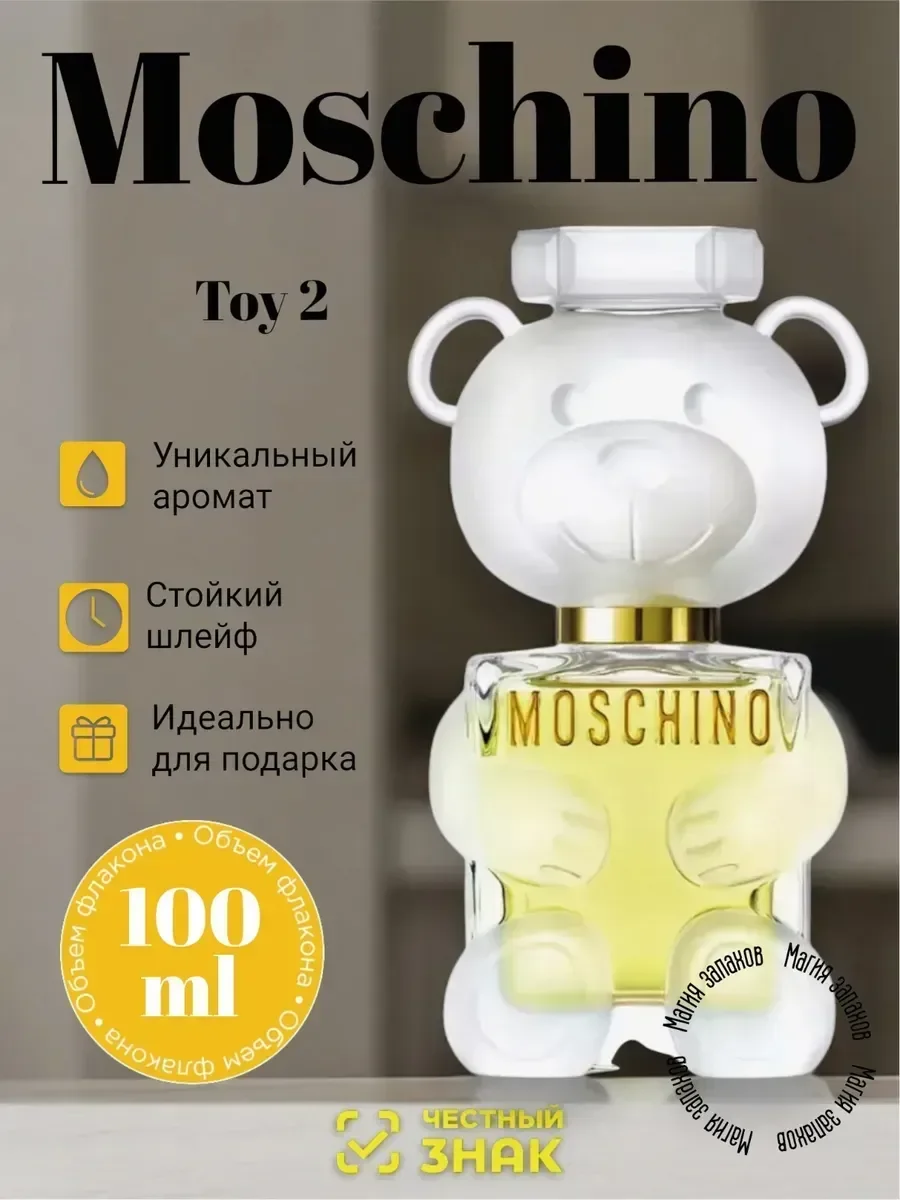 Духи женские Moschino Toy 2 Москино Той 2 белый - изображение 1