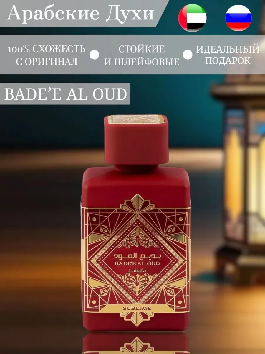 Badee Al Oud Sublime 100 мл стойкий удовый - изображение 1