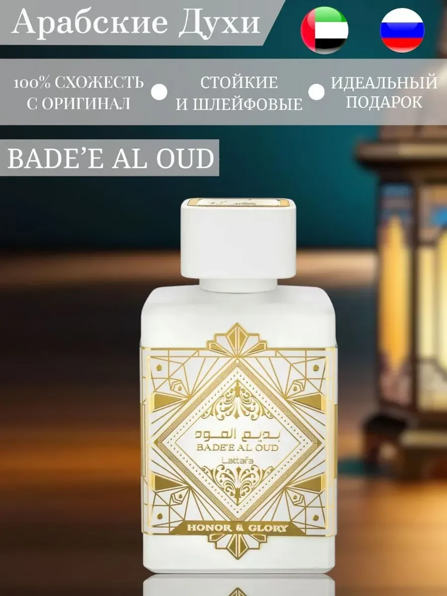 Духи Badee Al Oud Honor & Glory 100ml - изображение 1