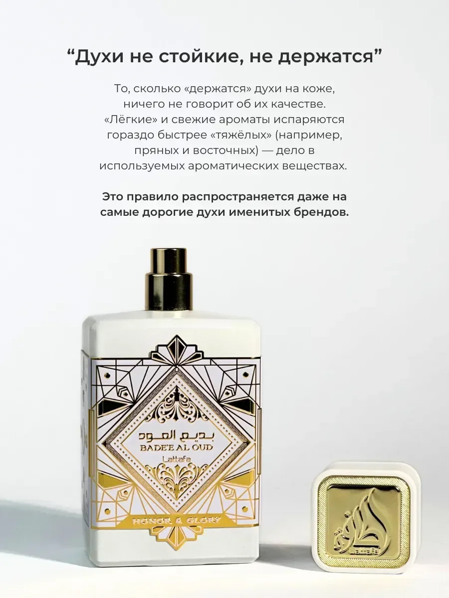 Духи Badee Al Oud Honor & Glory 100ml - миниатюра 5