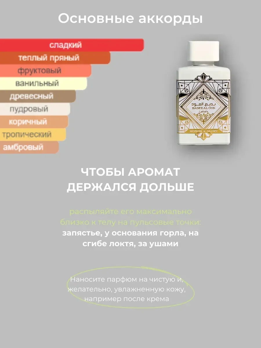Духи Badee Al Oud Honor & Glory 100ml - миниатюра 6