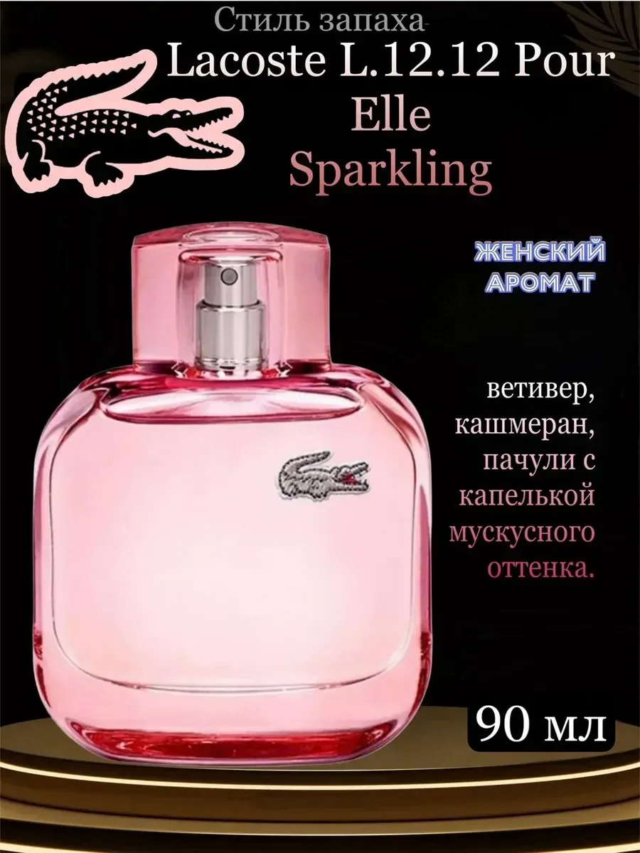 Духи женские Lacoste L.12.12 Pour Elle Sparkling 90 мл - изображение 1