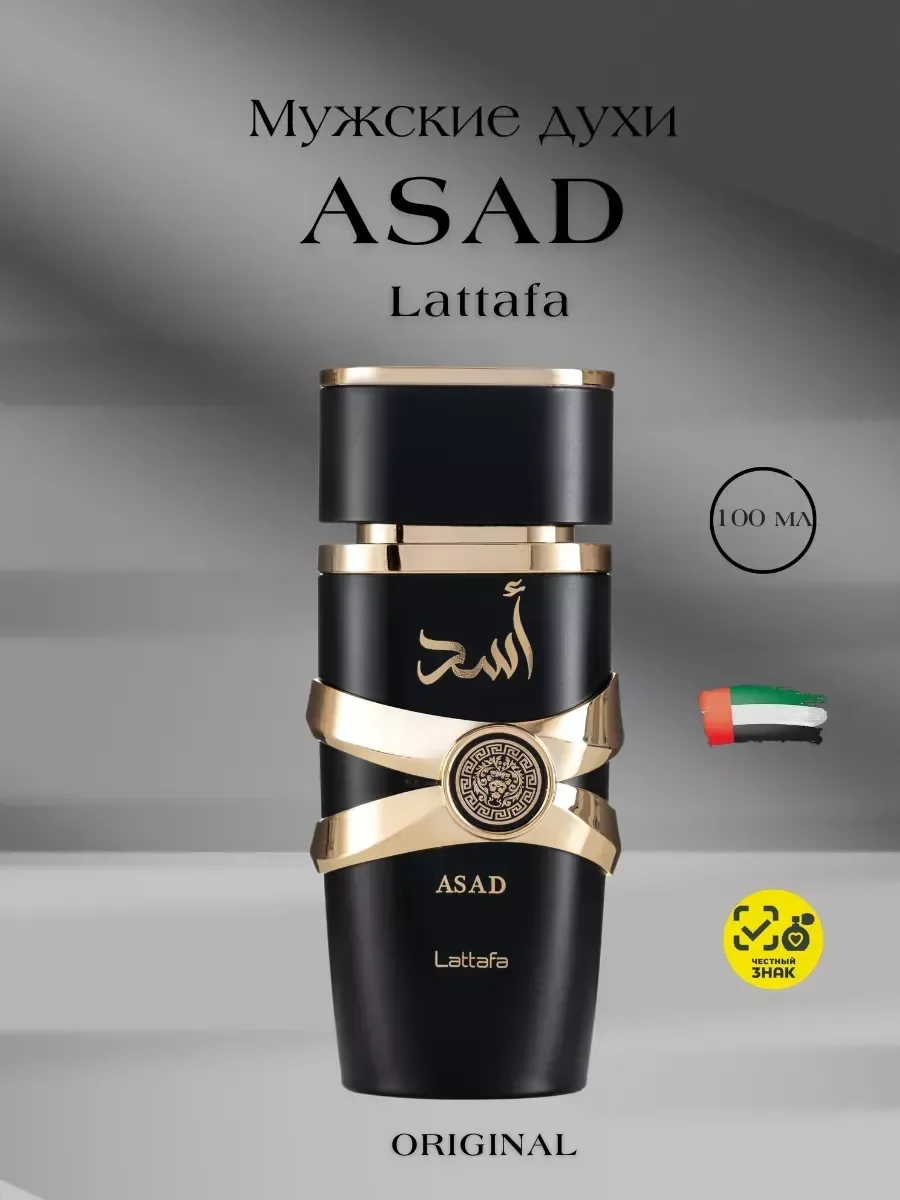 Духи мужские арабские ASAD 100 мл - изображение 1