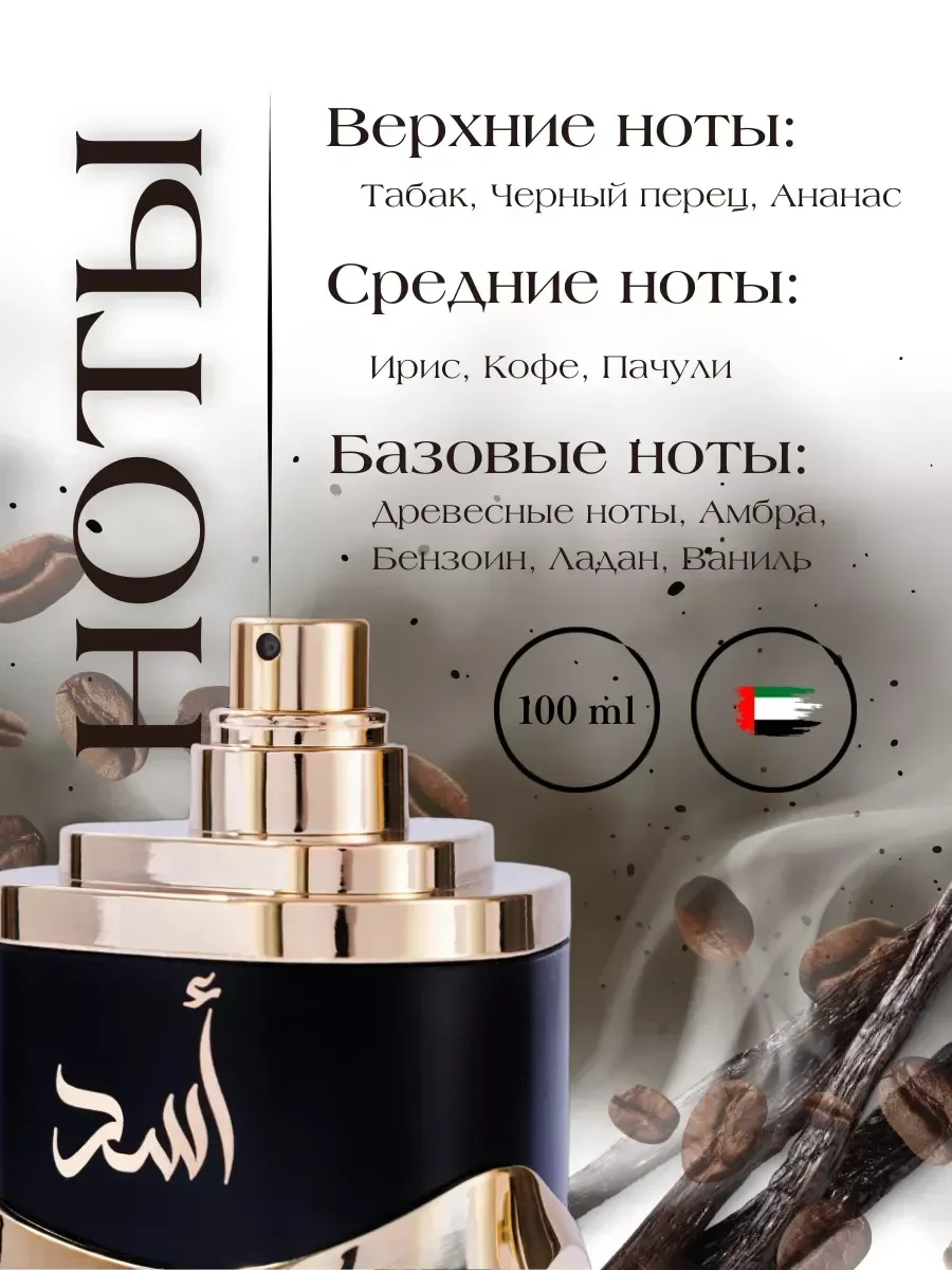 Духи мужские арабские ASAD 100 мл - миниатюра 2