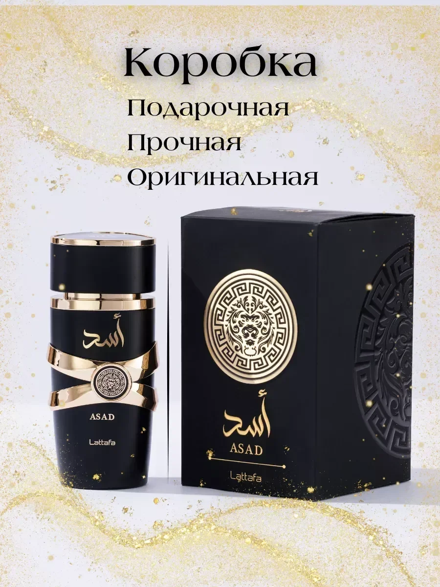 Духи мужские арабские ASAD 100 мл - миниатюра 4