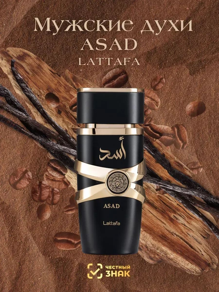 Духи мужские арабские ASAD 100 мл - миниатюра 5