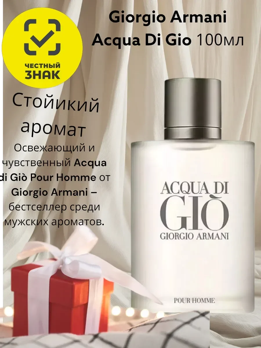 Мужские духи Acqua Di Gio Pour Homme Аква Ди Жио 100 мл - изображение 1