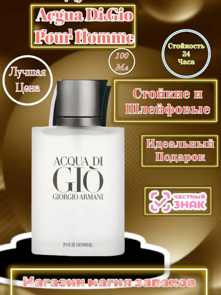 Мужские духи Acqua Di Gio Pour Homme Аква Ди Жио 100 мл - миниатюра 3
