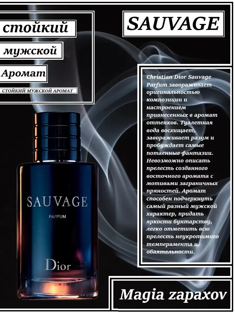 Мужские духи Christian Dior Sauvage 100ml - миниатюра 3