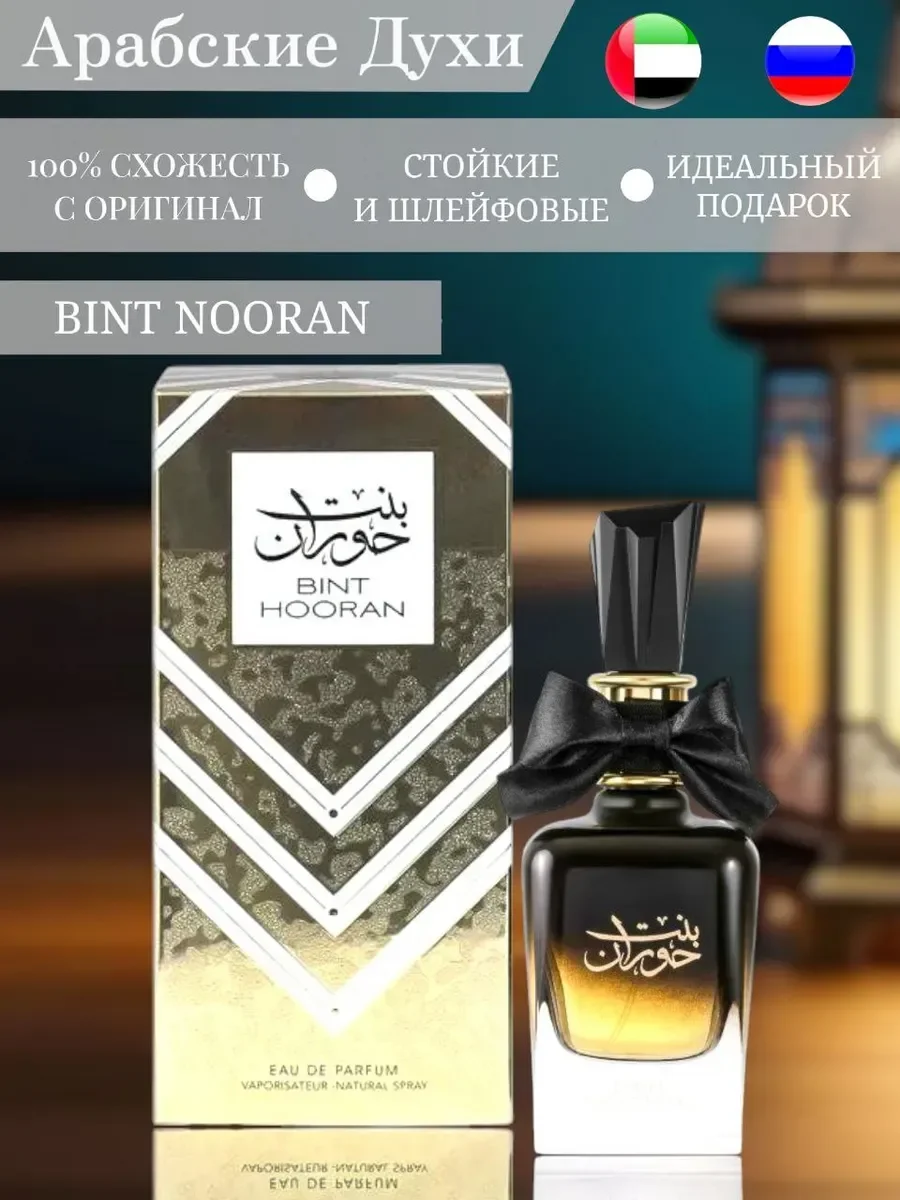 Bint Hooran Ard Al Zaafaran 100 мл восточный цветочный - изображение 1