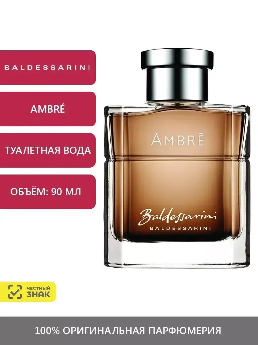 Мужские духи AMBRE Baldessarini 90 мл - миниатюра 2