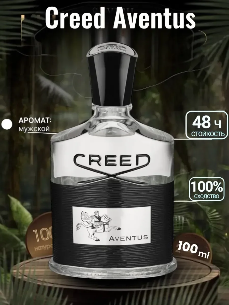 стойкие Creed Aventus Крид Авентус 100мл - изображение 1