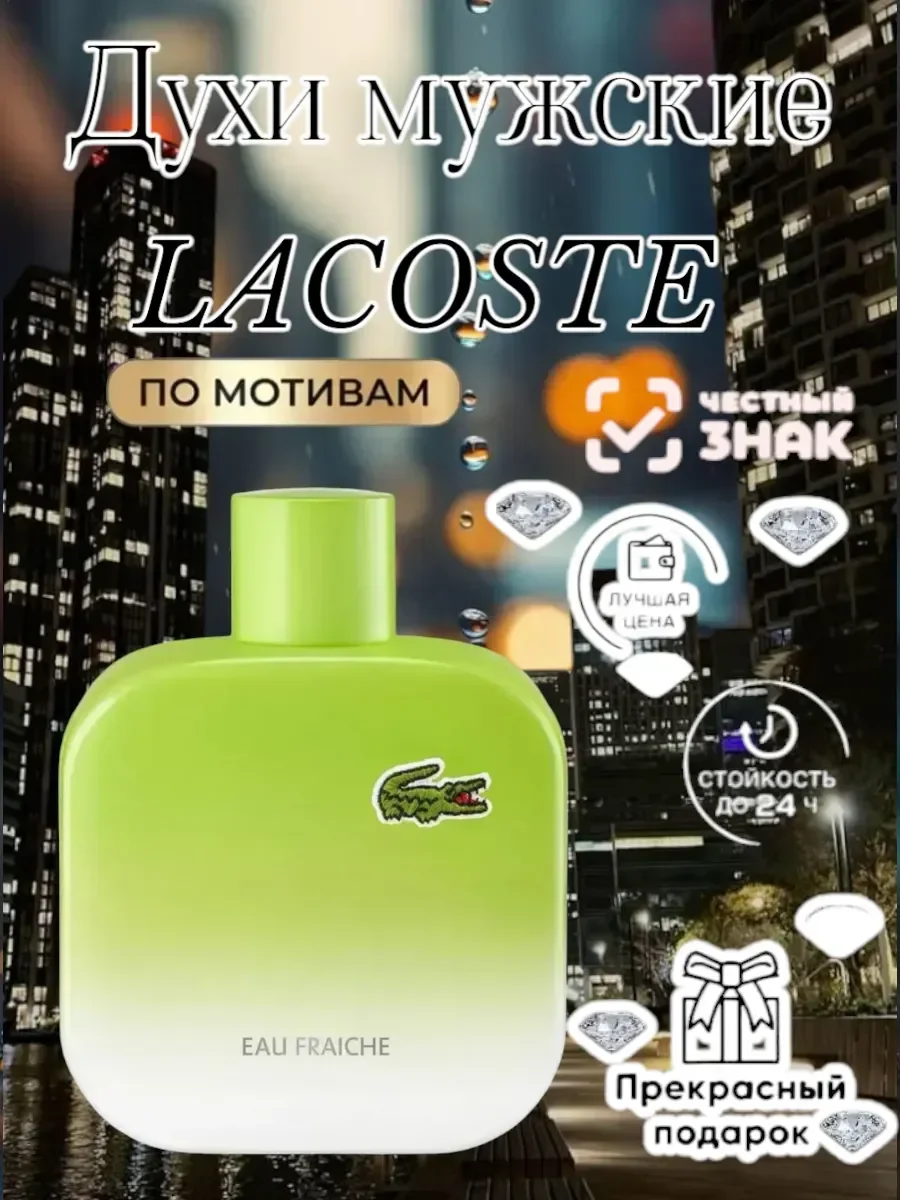 Духи Lacoste L.12.12 Fraiche Eau De Toilette 100 ml - изображение 1
