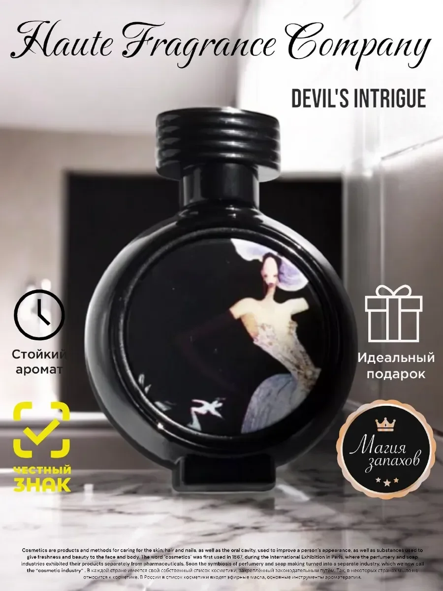 Духи Devil's Intrigue HFC 75 мл Девилс Интрига - миниатюра 2