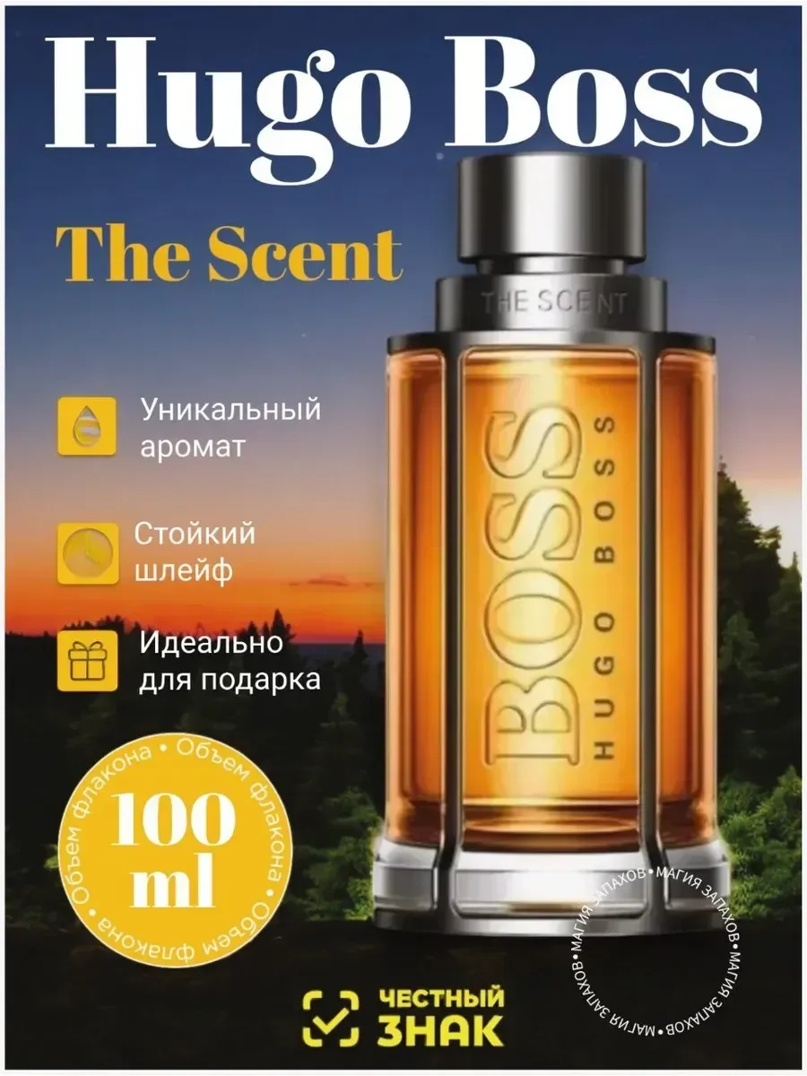 Духи Boss The Scent For Men 100 ml - изображение 1