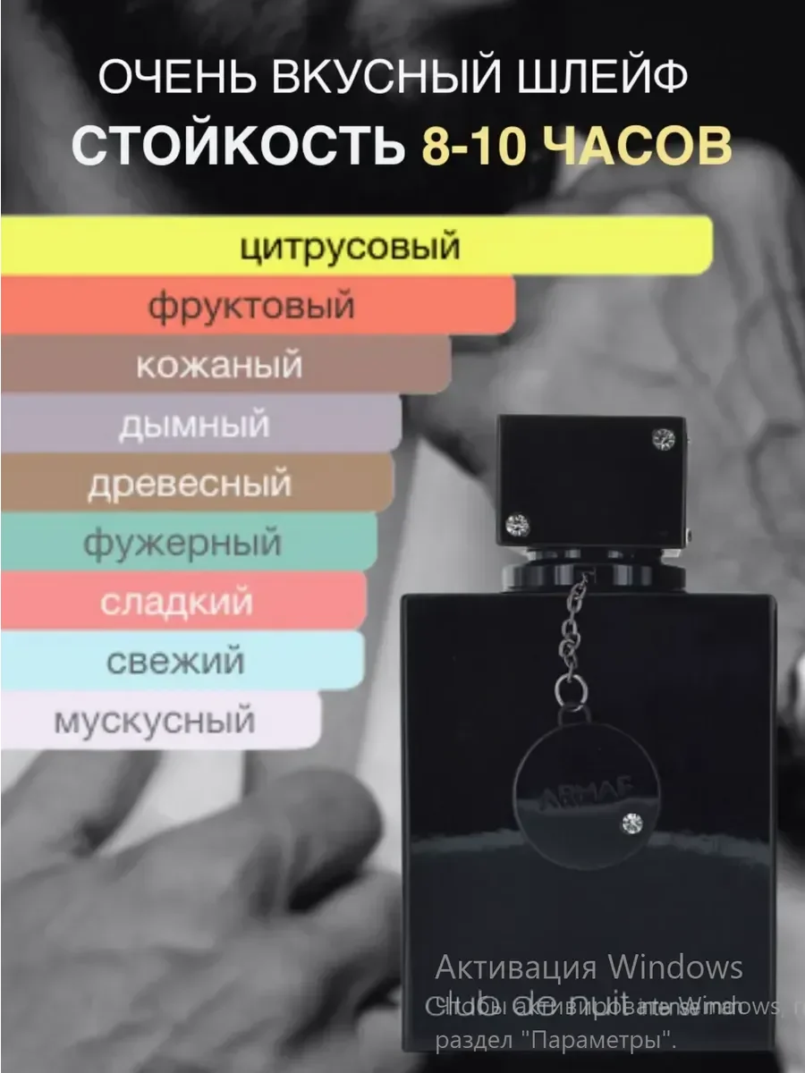 Духи мужские Armaf Club de Nuit Intense Man 100мл - миниатюра 2