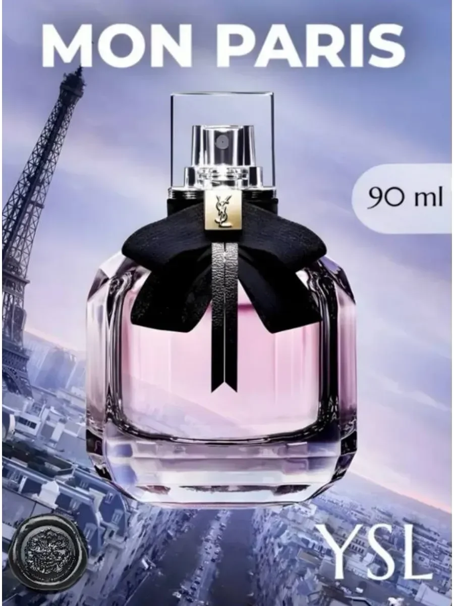 Женские духи Yves Saint Laurent YSL Mon Paris 90 мл - миниатюра 2