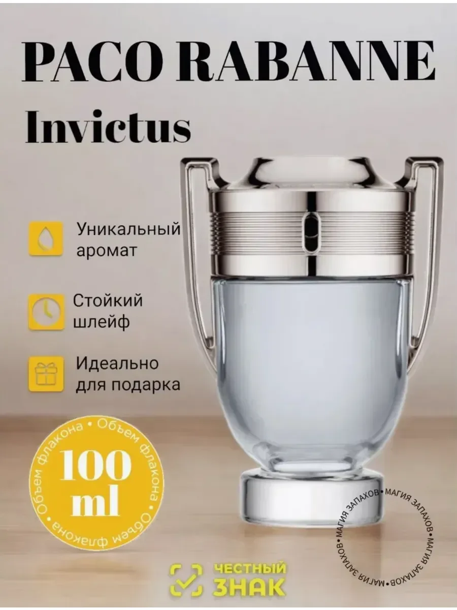 Paco Rabanne Invictus 100мл - изображение 1