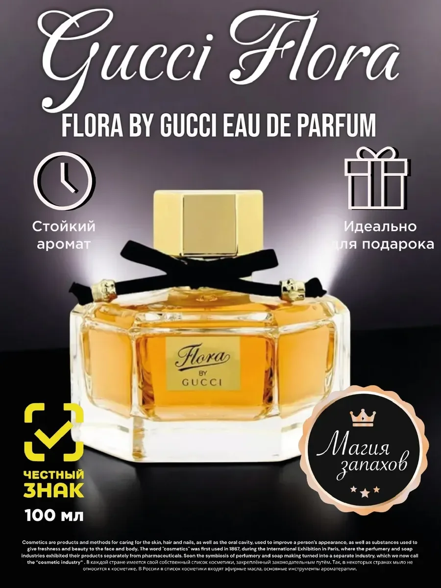 Женские духи Original Gucci Flora By Gucci EDP, 75ml - изображение 1