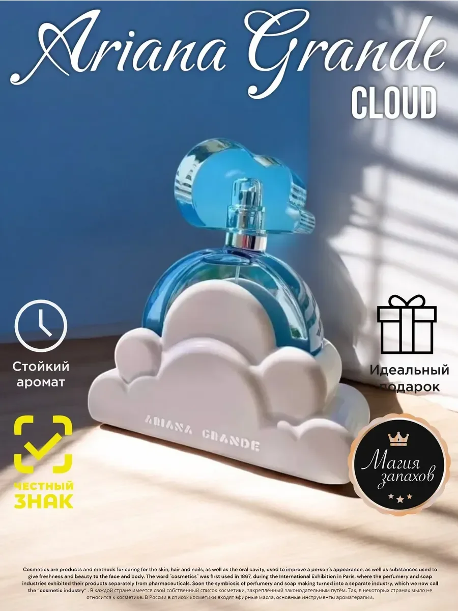 CLOUD 100 ml Духи Ариана Гранде - изображение 1