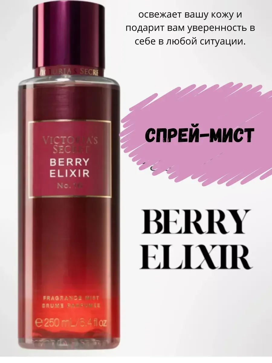 Парфюмированный спрей мист для тела victoria's - миниатюра 2