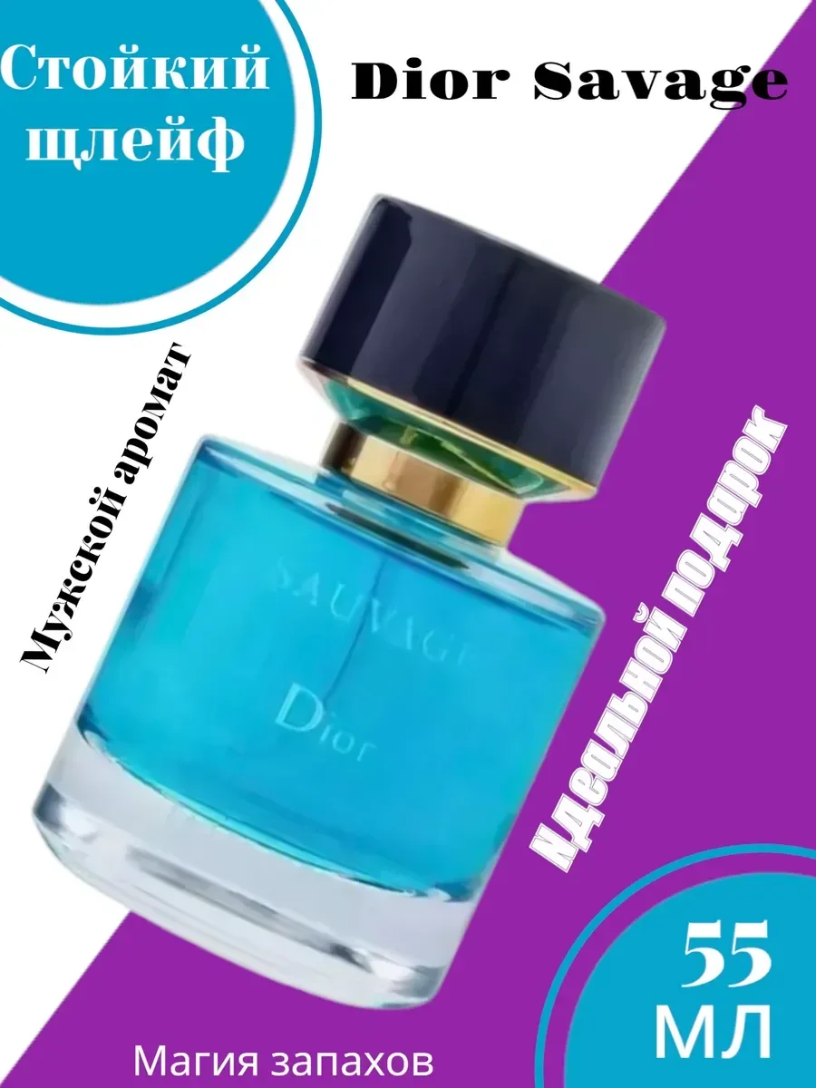 Духи Dior Savage 55 мл - изображение 1