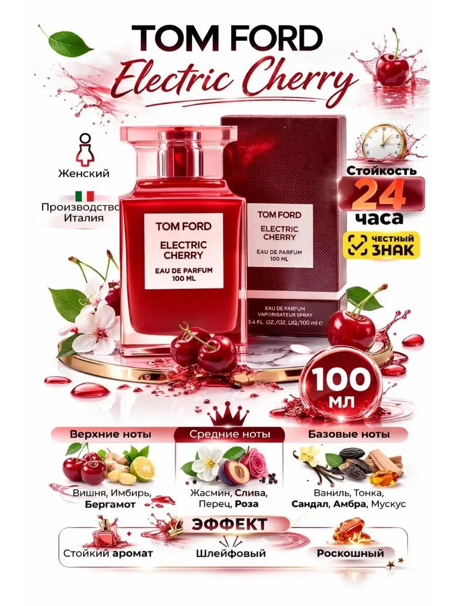 Духи Tom Ford Electric Cherry 100 мл - миниатюра 2