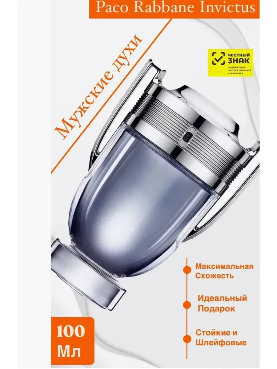 Paco Rabanne Invictus Пако Рабане Инвиктус Духи - изображение 1