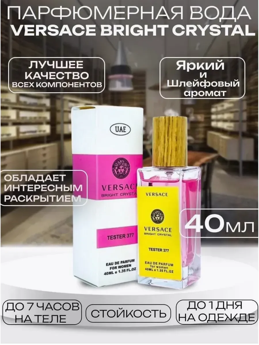 Духи Духи Versace Bright Crystal 40мл - изображение 1
