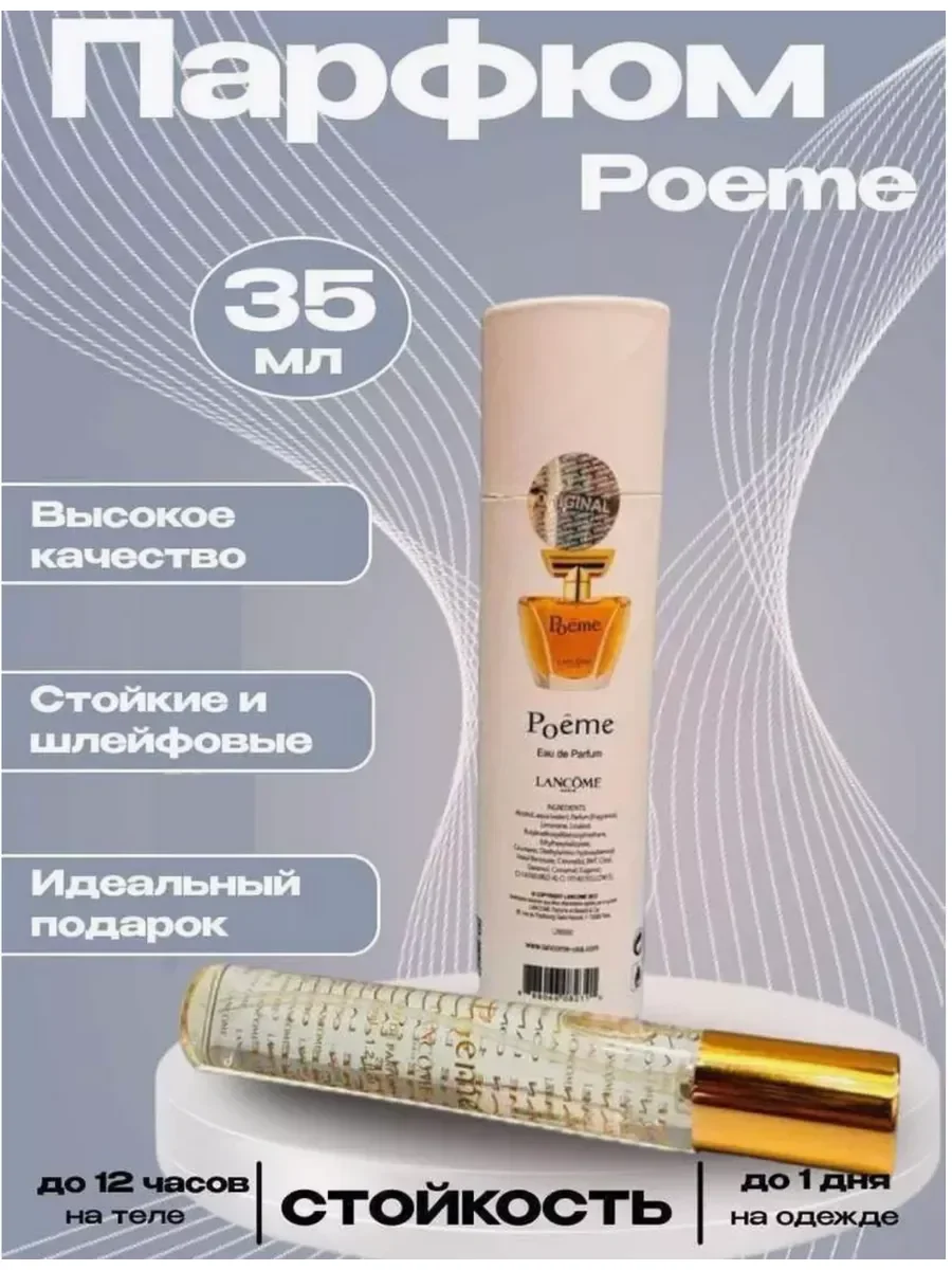 Парфюм POEME LANCOME 35 мл - миниатюра 2