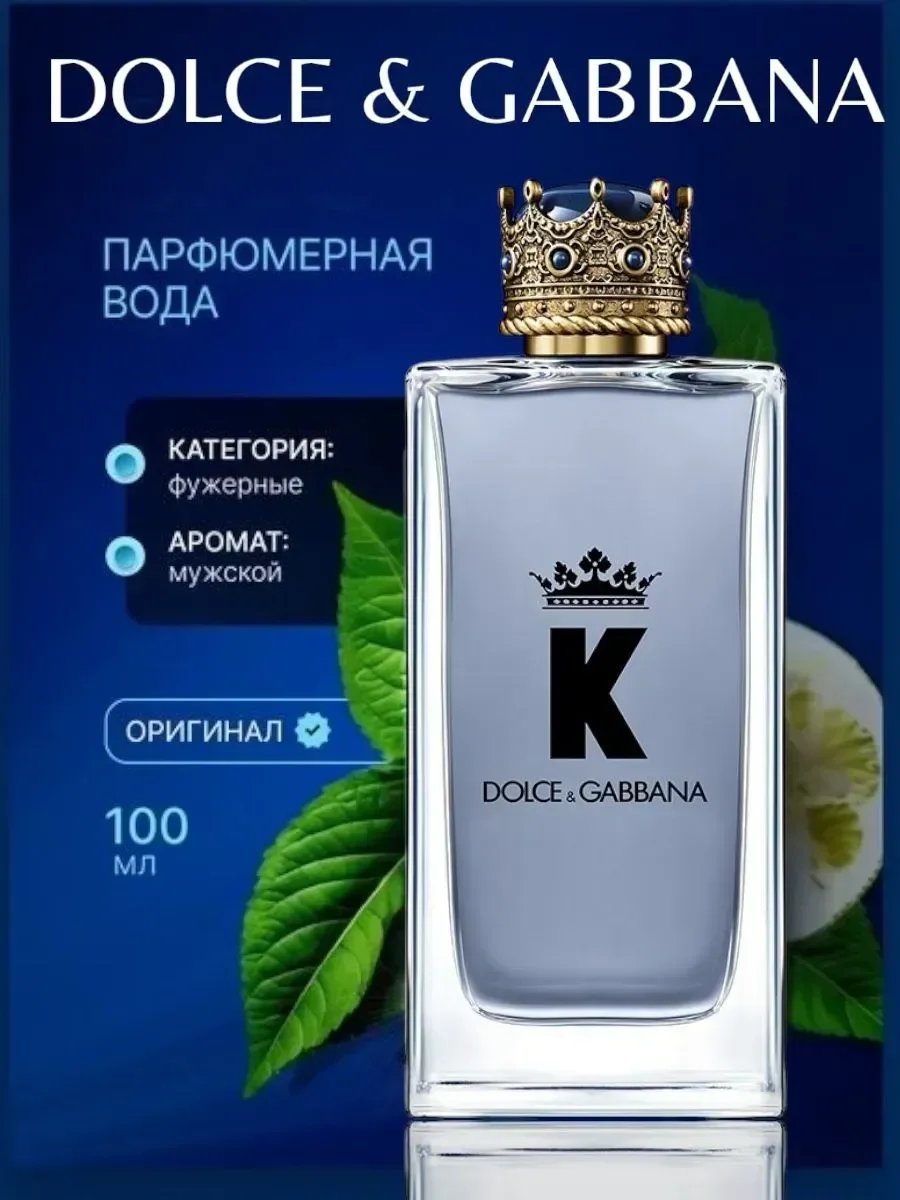 Духи мужские Dolce&Gabbana K дольче габбана 100мл - изображение 1